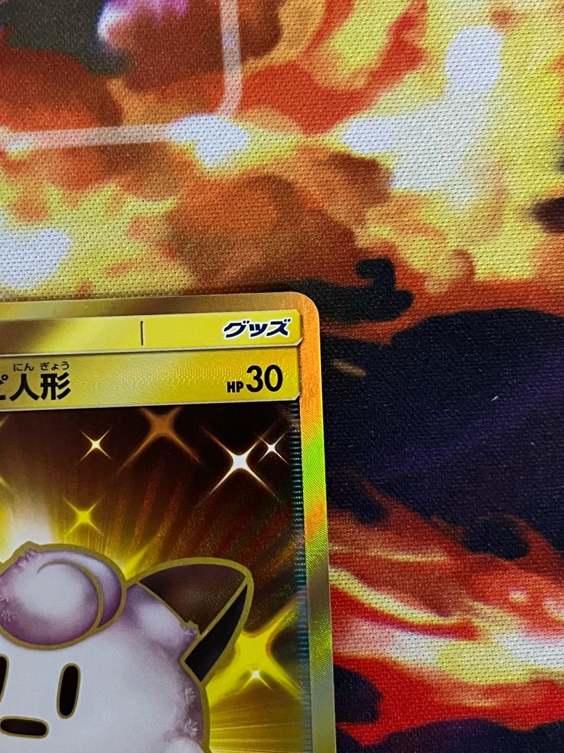 Lillie's Poké Doll UR 074/049