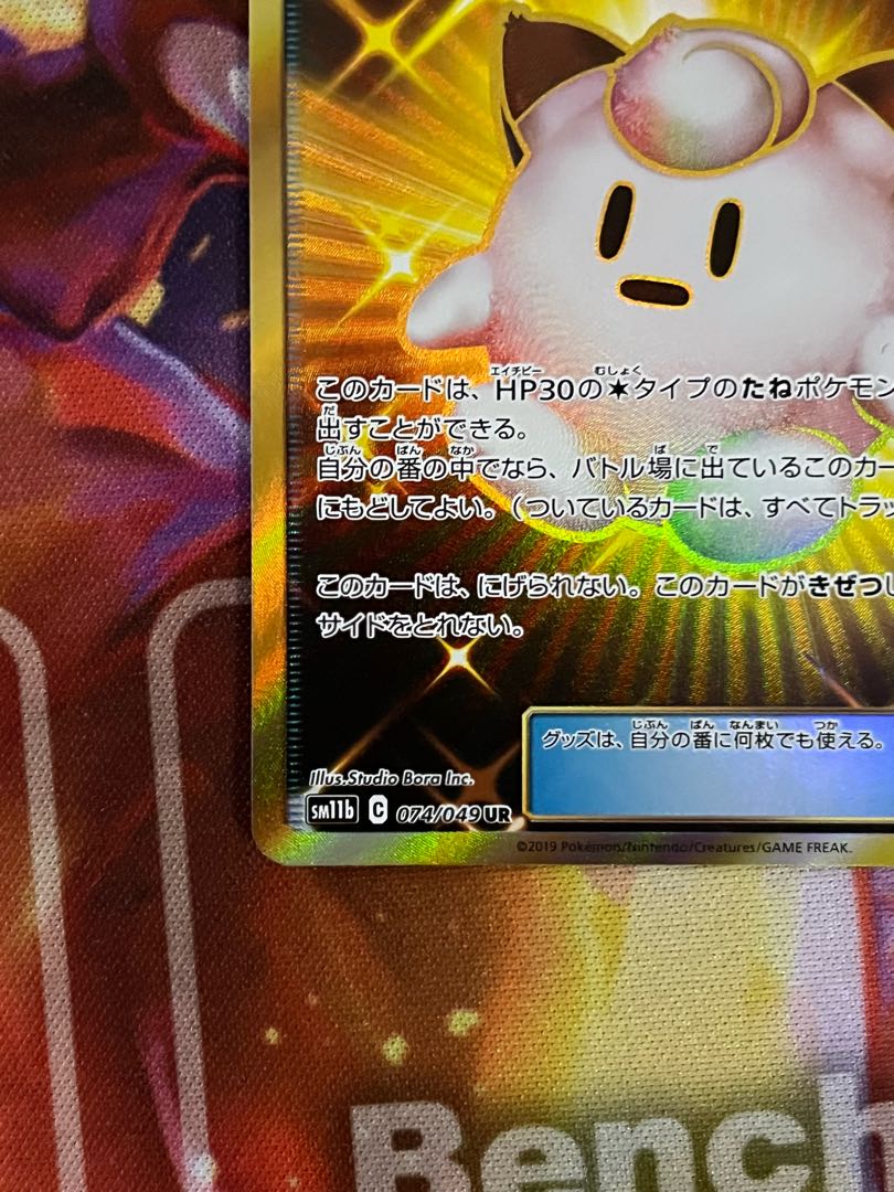 Lillie's Poké Doll UR 074/049