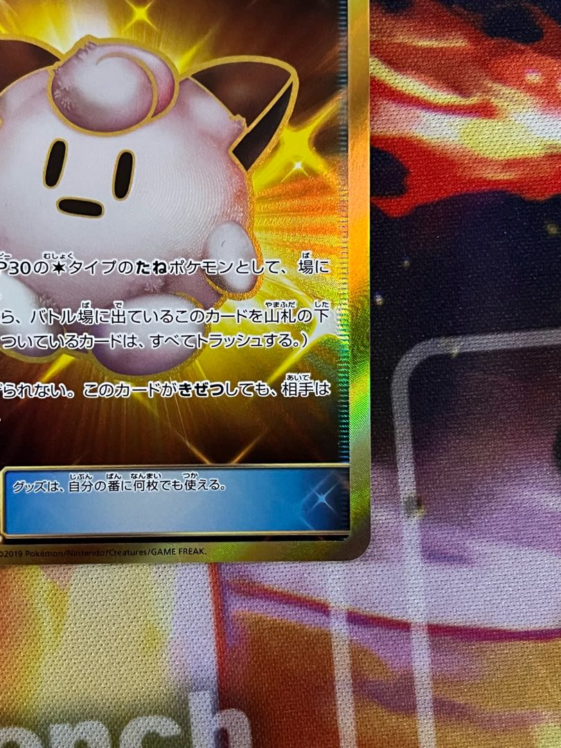 Lillie's Poké Doll UR 074/049