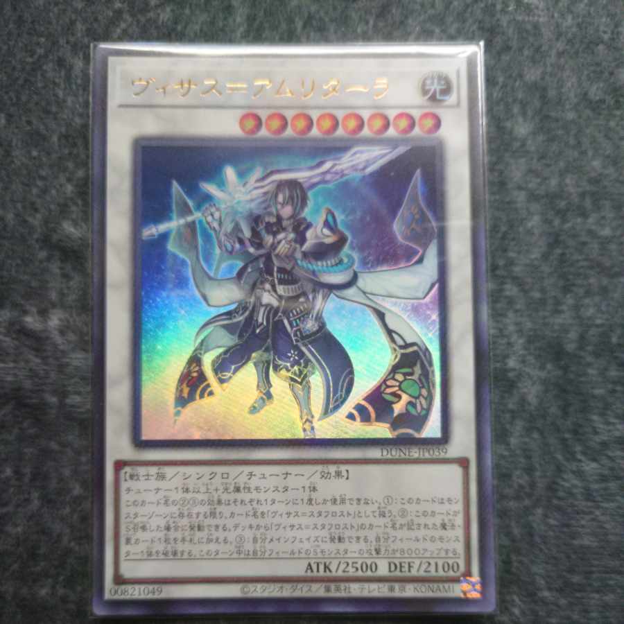 Visas-Amritala Ultra Rare