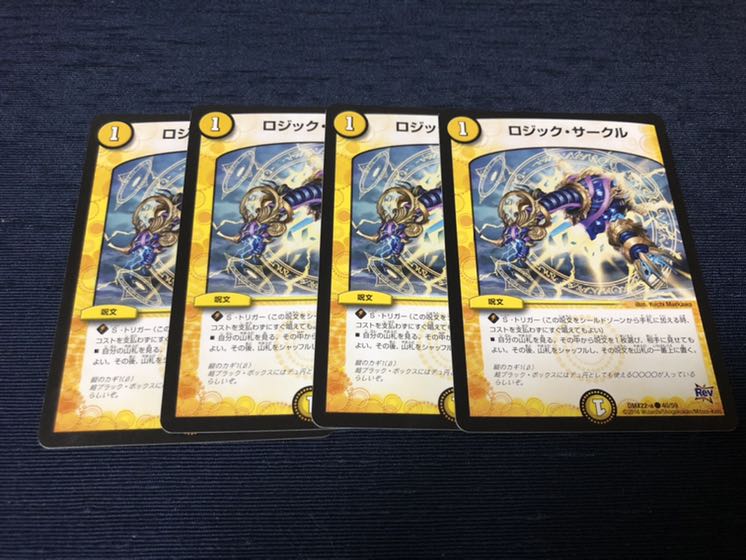 ロジック・サークル 4枚