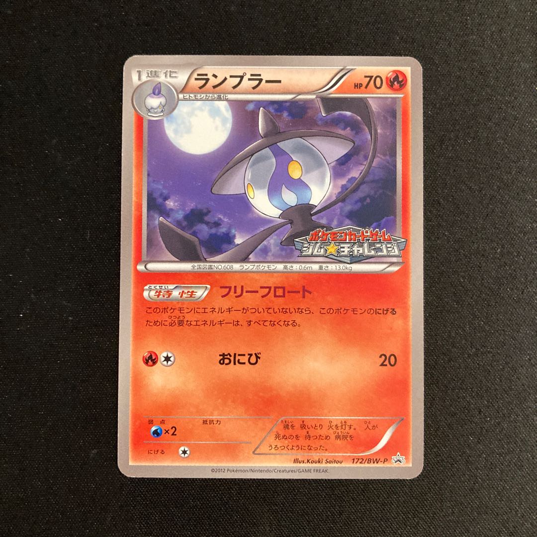 h122 Lampent Promo Pokémon Card Game Gym Challenge Pokémon Treasurer
