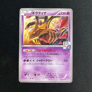 h126 Giratina Promo Pokemon Treasurer