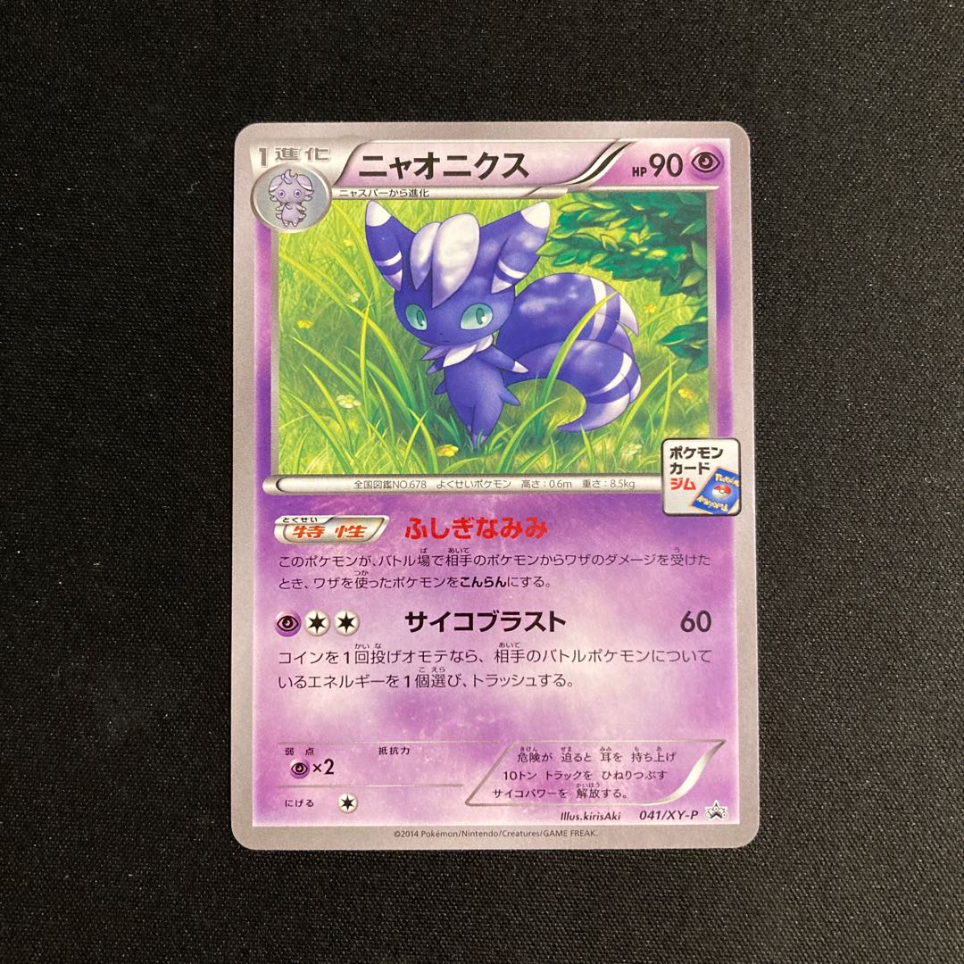 h127 Meowstic Promo Pokemon Treasurer