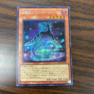 Earthbound Prisoner Stone - Sweeper Secret Rare