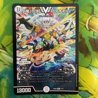 Summit of "I" Lionel VIC 3/19