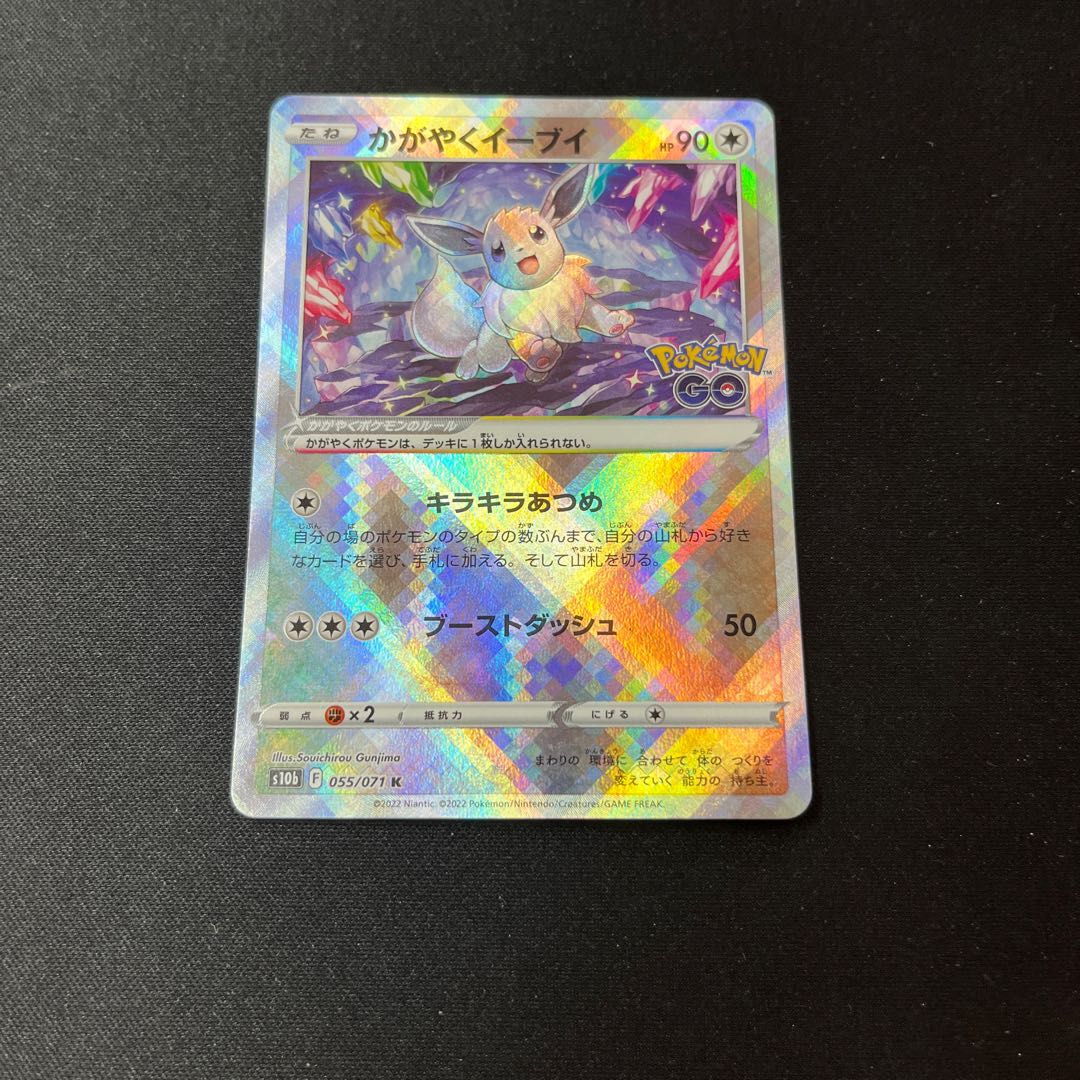 Glittering Eevee K 055/071