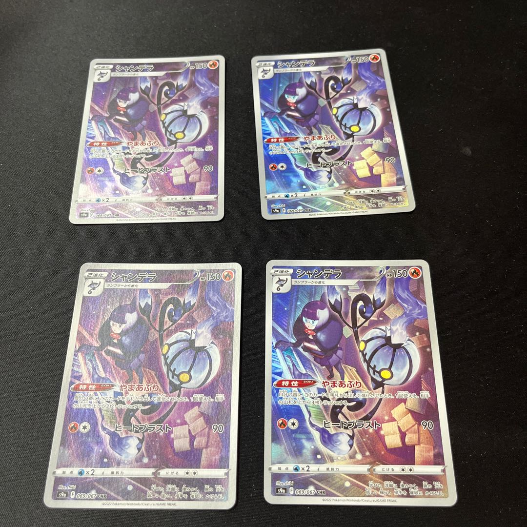 Chandelure CHR 069/067