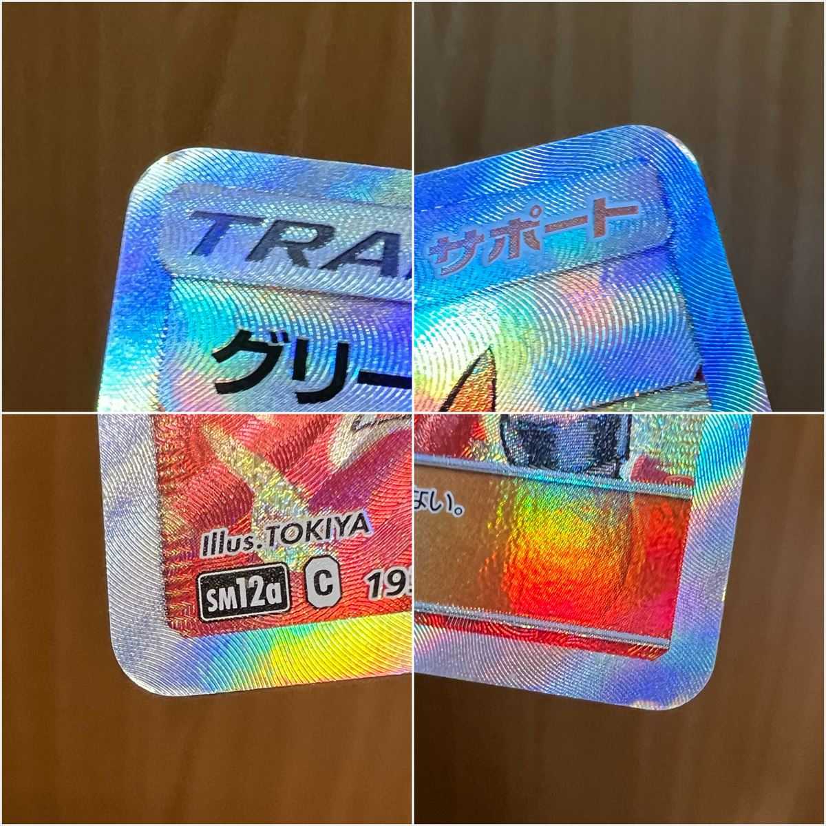 Blue's Tactics SR 193/173 SM12a Pokémon Card Game Pokéka