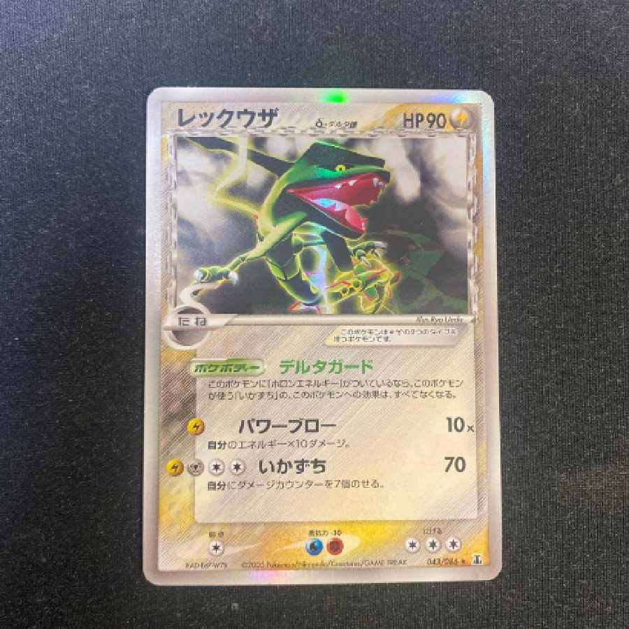 Pokémon Card Rayquaza