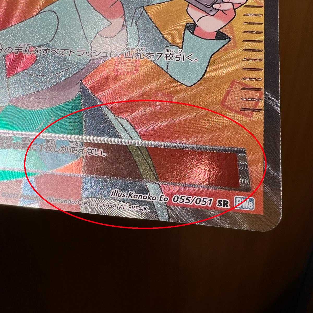 Professor Juniper SR 055/051 BW8 Pokémon Card Game Pokéka