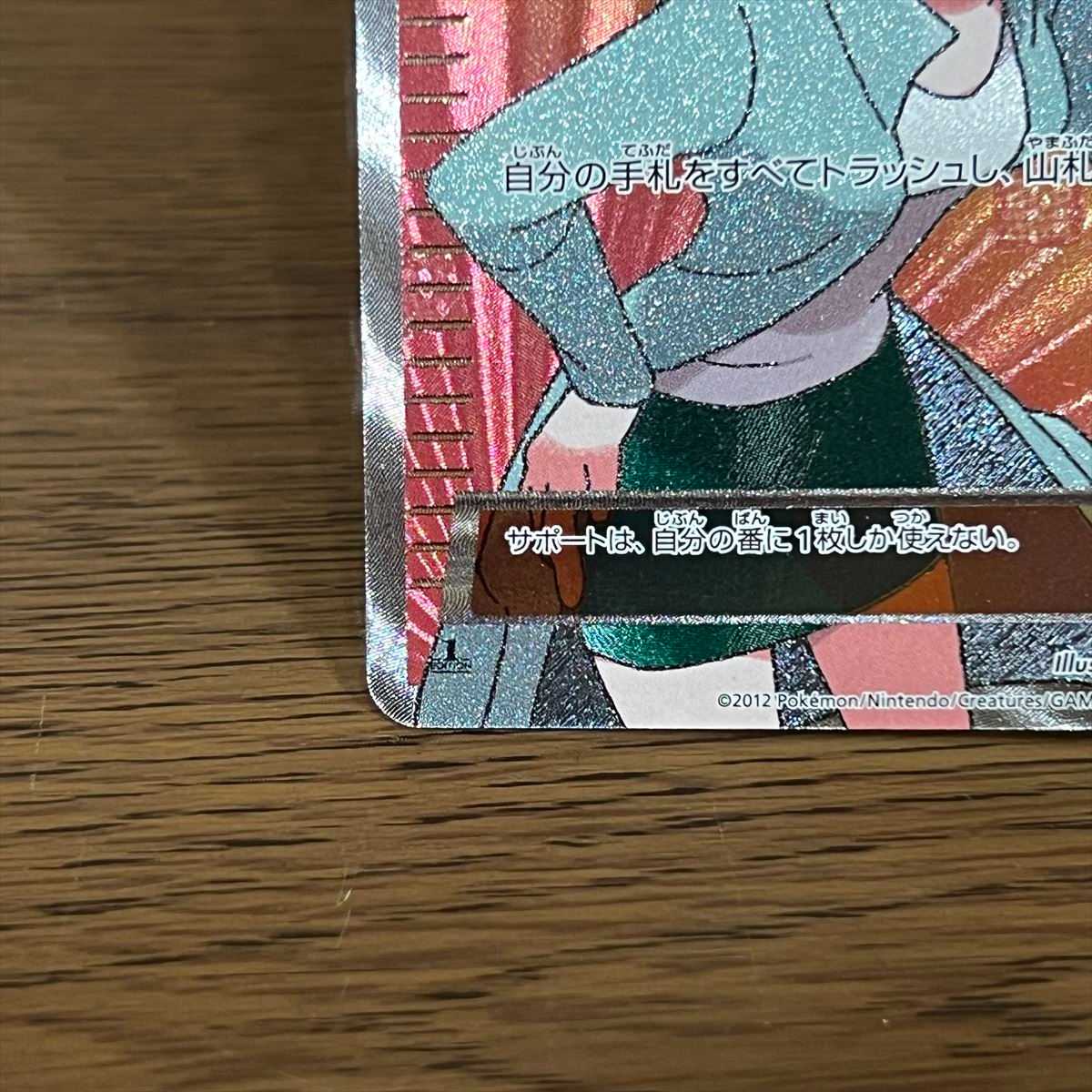 Professor Juniper SR 055/051 BW8 Pokémon Card Game Pokéka