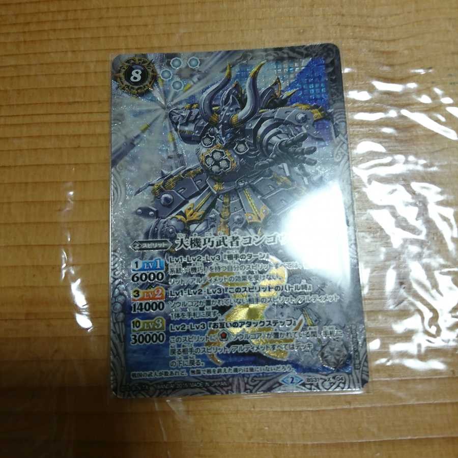 大機巧武者コンゴウ 1枚