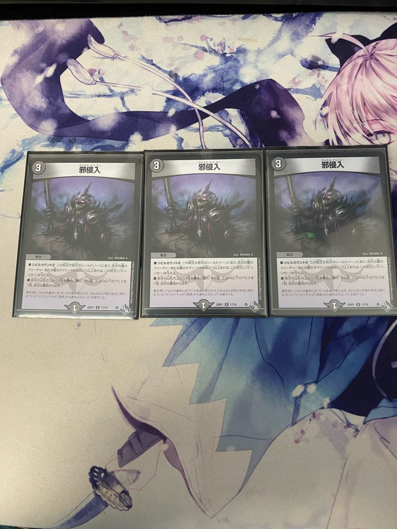 Evil intrusion R 17/74