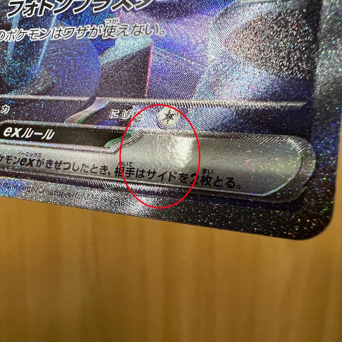 Myraidon ex SAR 102/078 SV1V Pokémon Card Game Pokéka