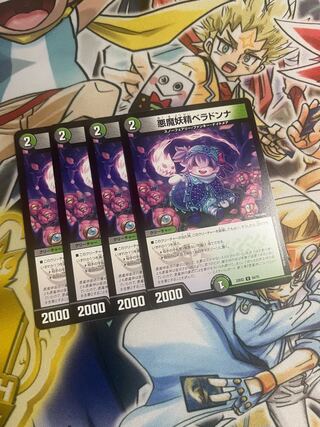 悪魔妖精ベラドンナ U 54/75