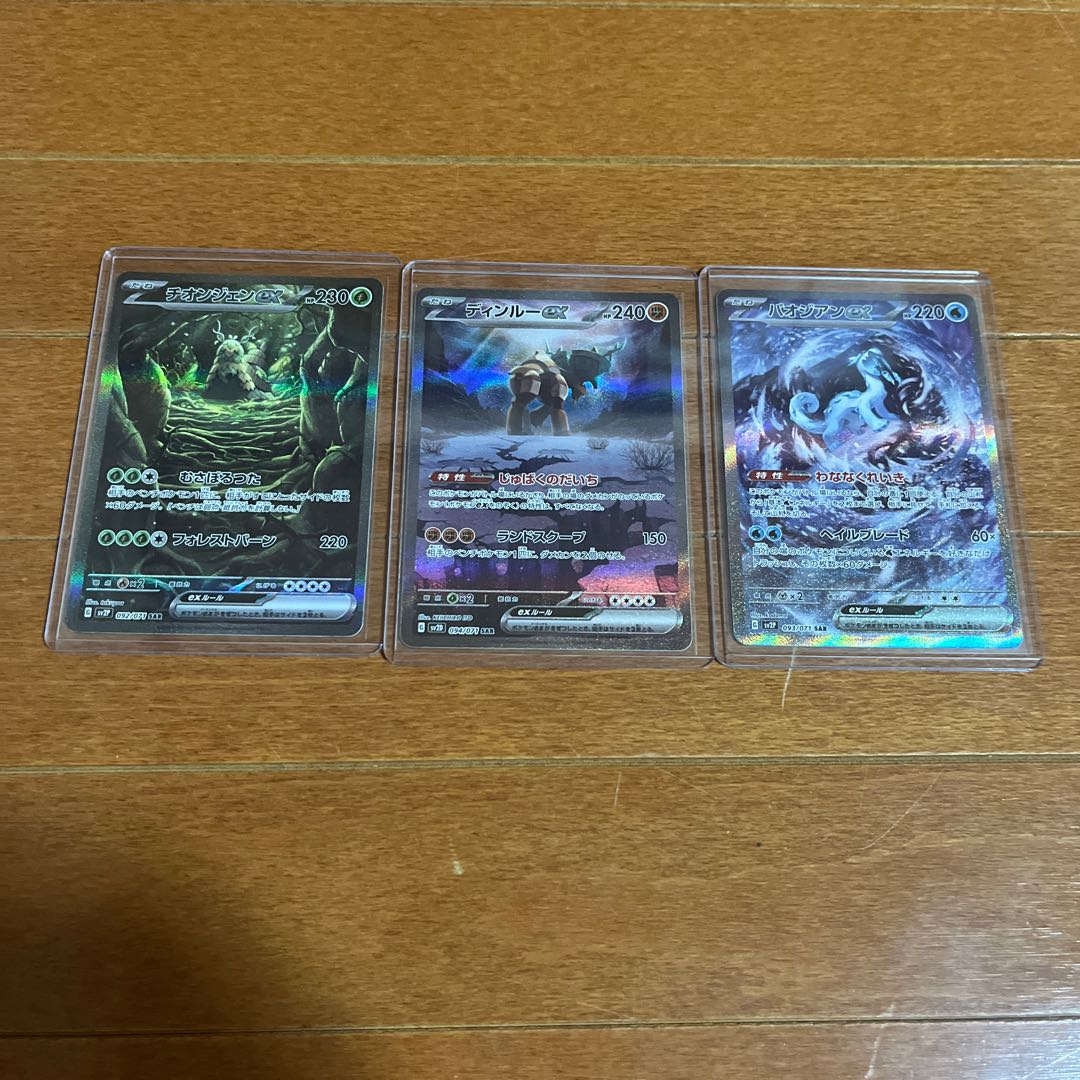 幅広type チオンジェン パオジアン ディンルー イーユイ ex sar psa10