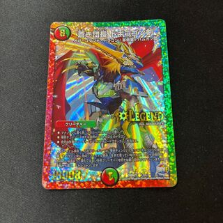 蒼き団長 ドギラゴン剣 LEG L2/L2