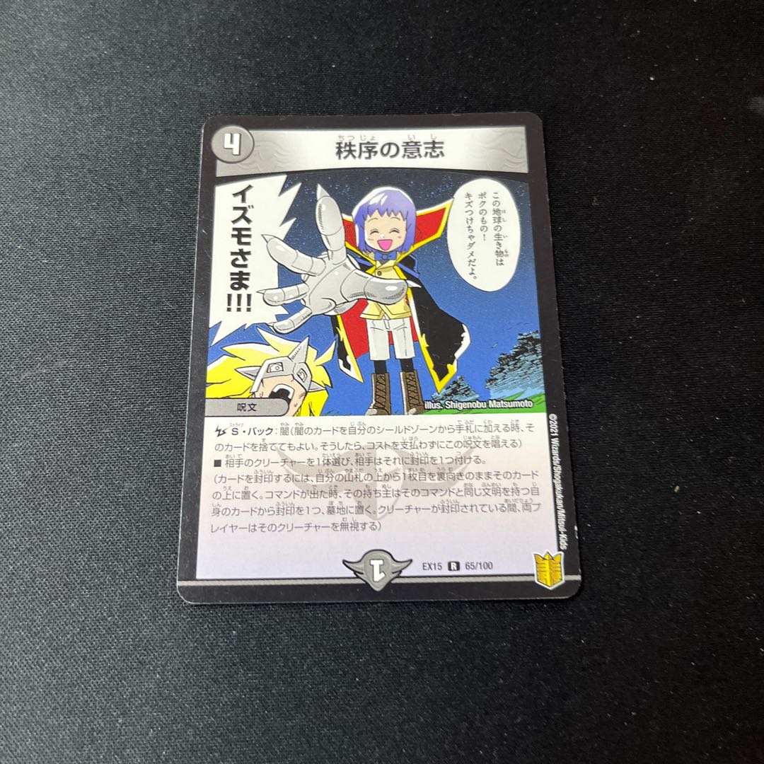 Order's Will R 65/100