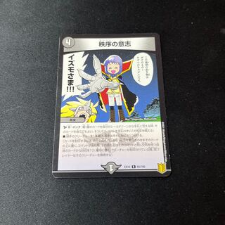 秩序の意志 R 65/100