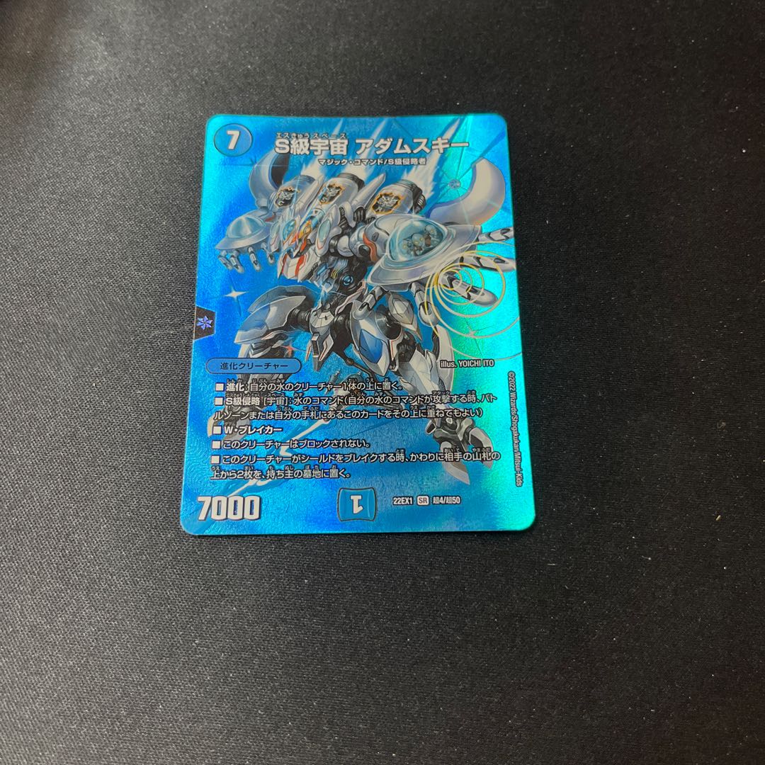 S Class Space Adamski SR Psychic4/Psychic50