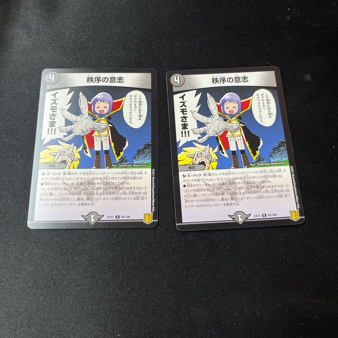 Order's Will R 65/100