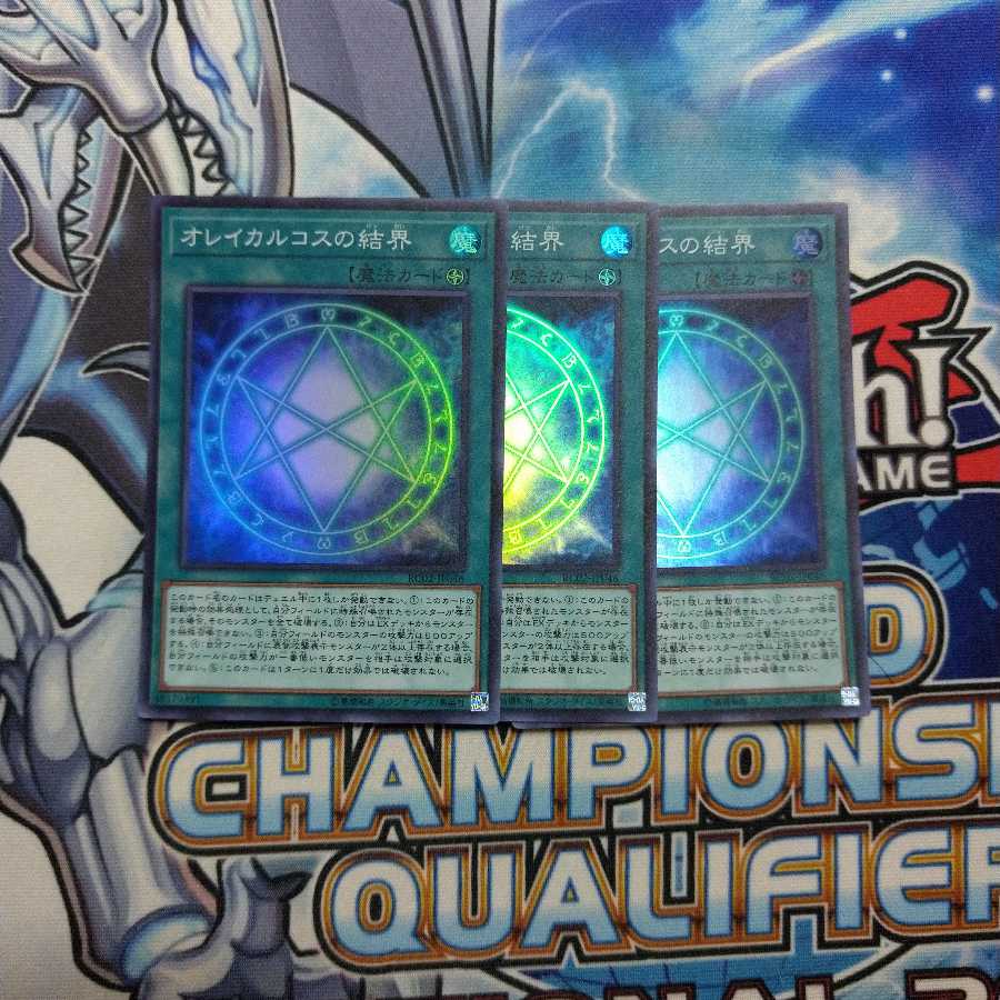 オレイカルコスの結界　スーパー3枚