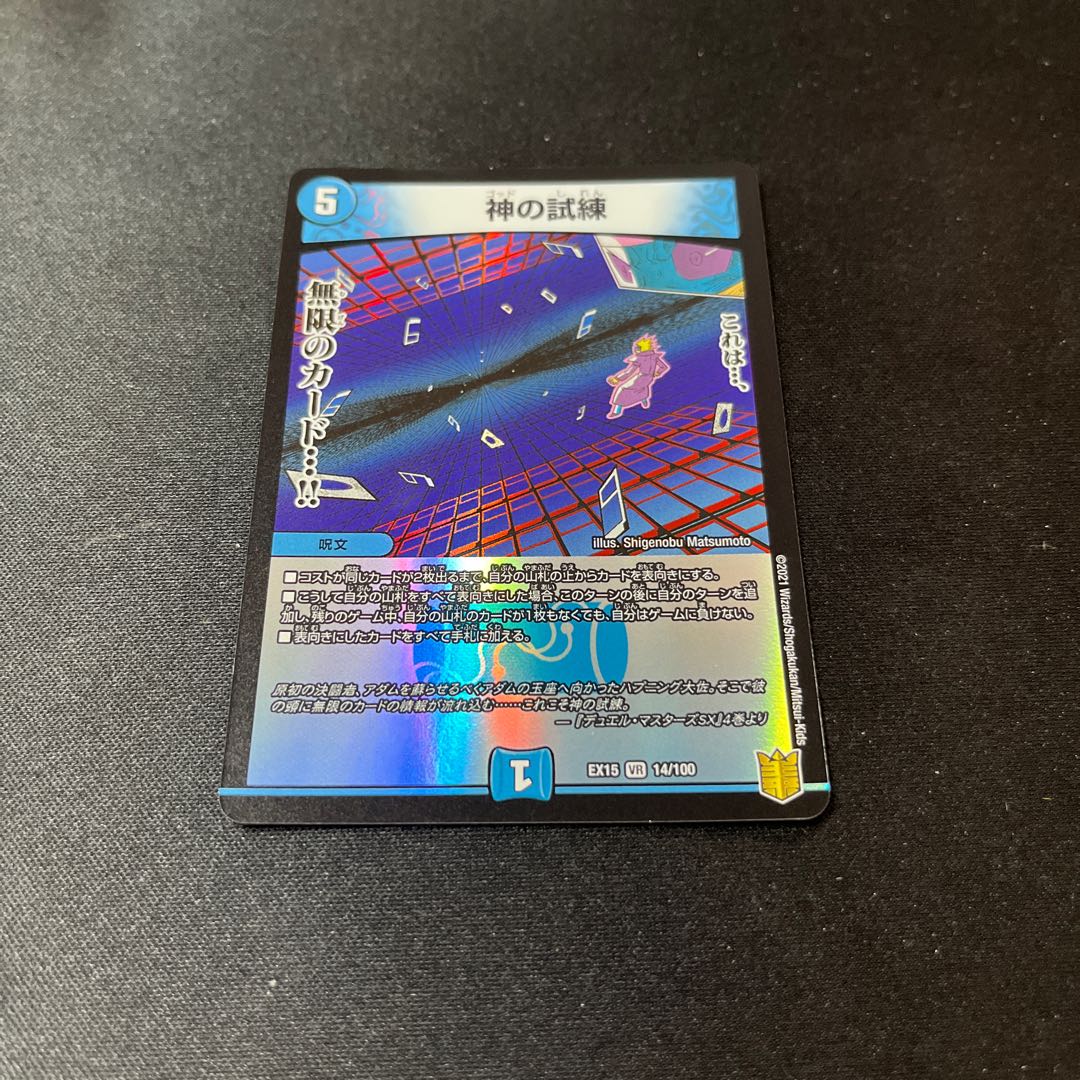 Trial of God VR 14/100