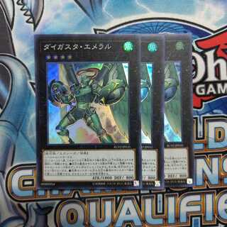 ダイガスタエメラル　スーパー3枚