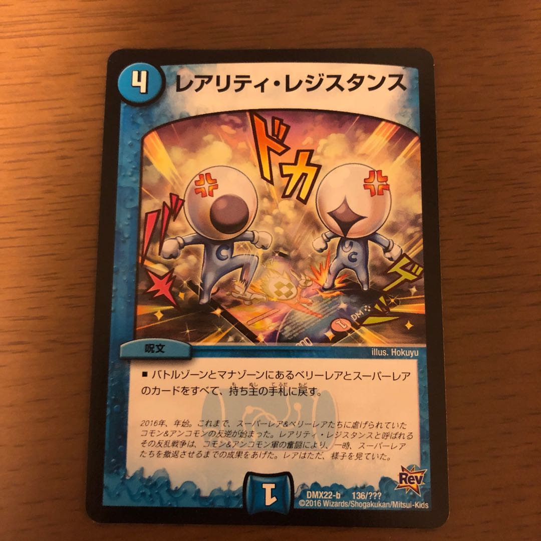 レアリティ・レジスタンス