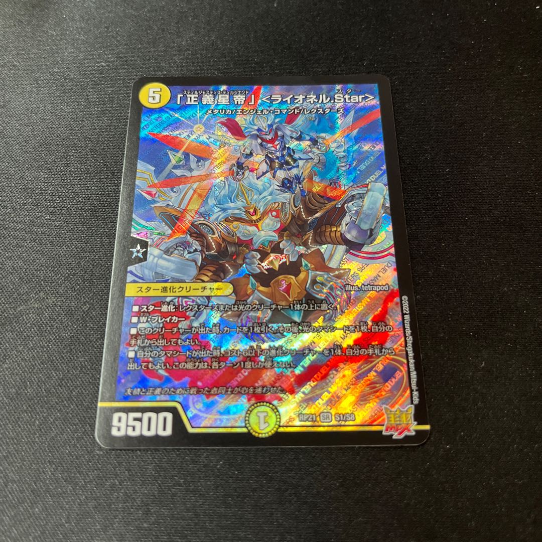 Lionel Star" SR S1/S8