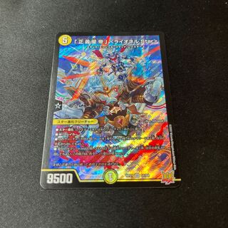 「正義星帝」 ＜ライオネル.Star＞ SR S1/S8