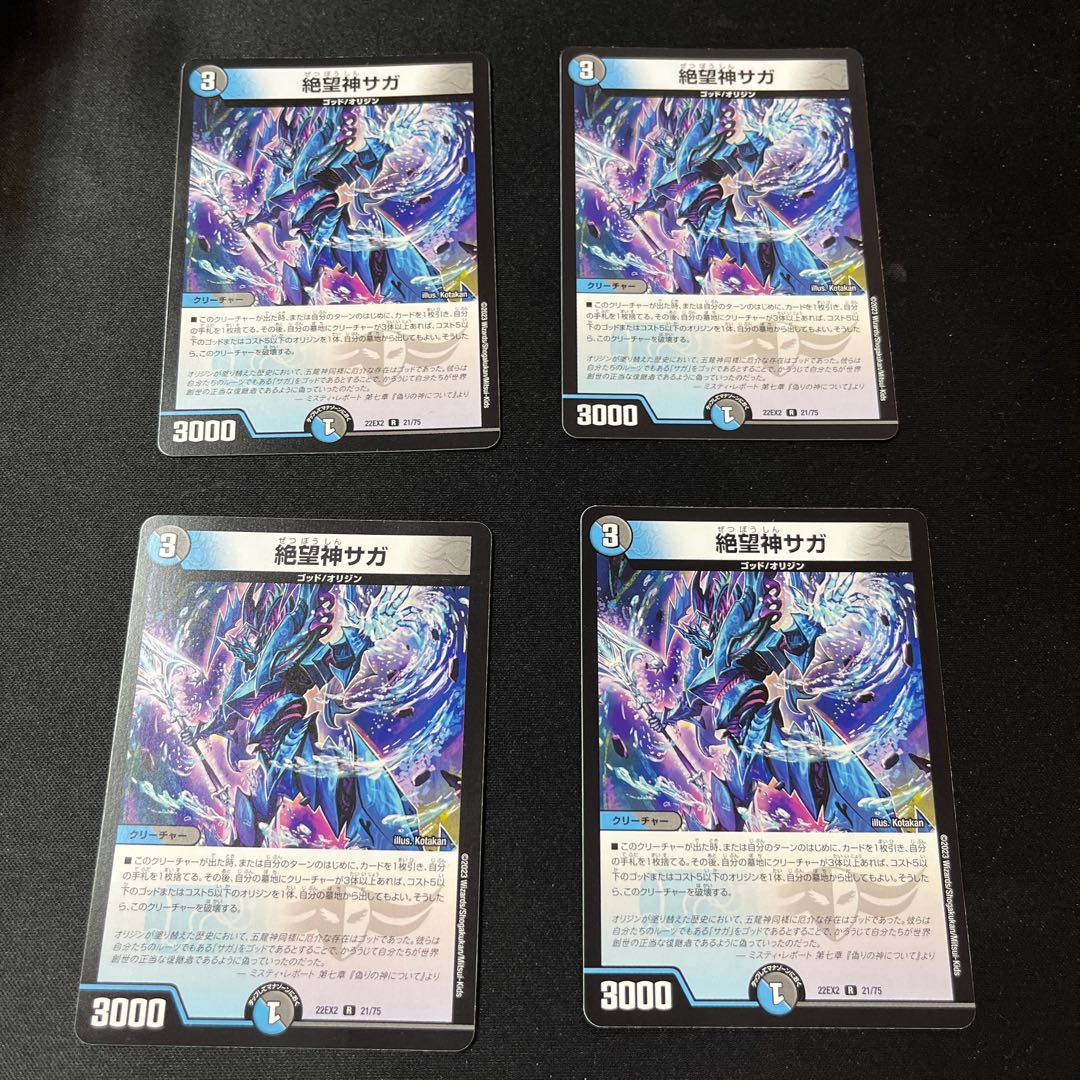 Despair God Saga R 21/75