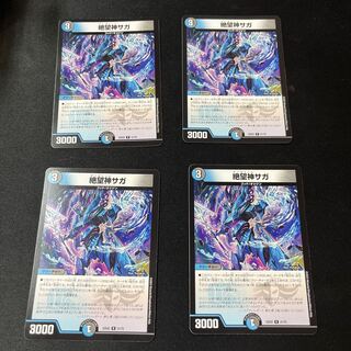 Despair God Saga R 21/75