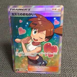 Misty's Favor sr Beautiful item.