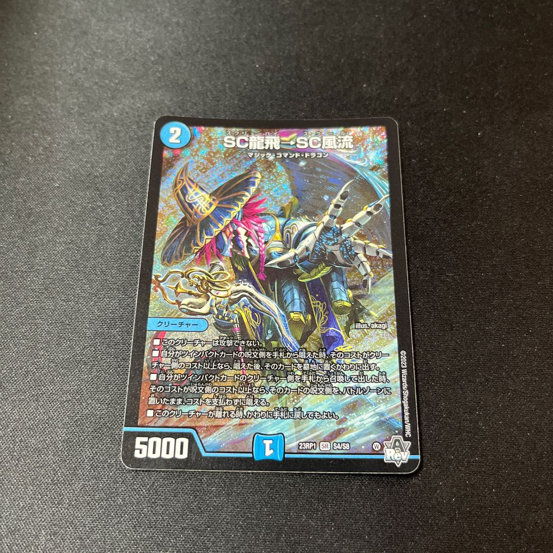 SC Ryuhei → SC Furyu SR S4/S8