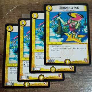 巡霊者メスタポ R 66/???