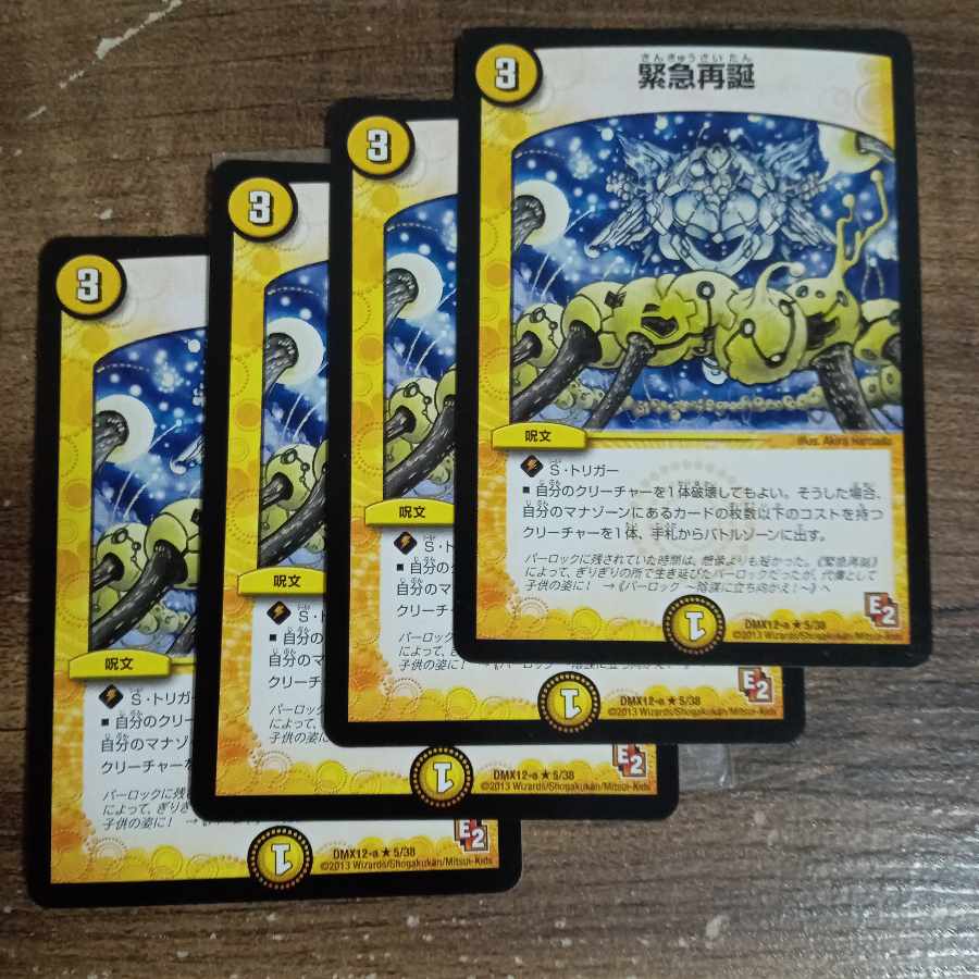 Rapid Reincarnation R 5/38