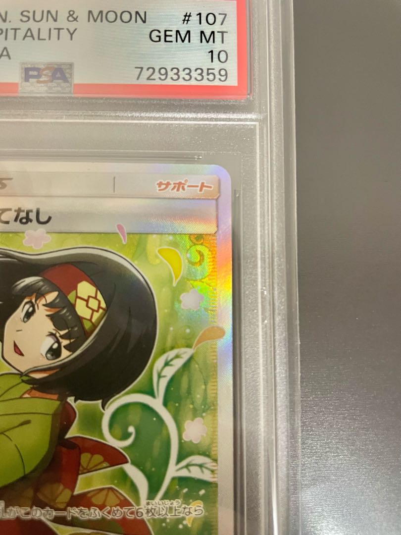 [PSA10] Erika's Hospitality SR 107/095
