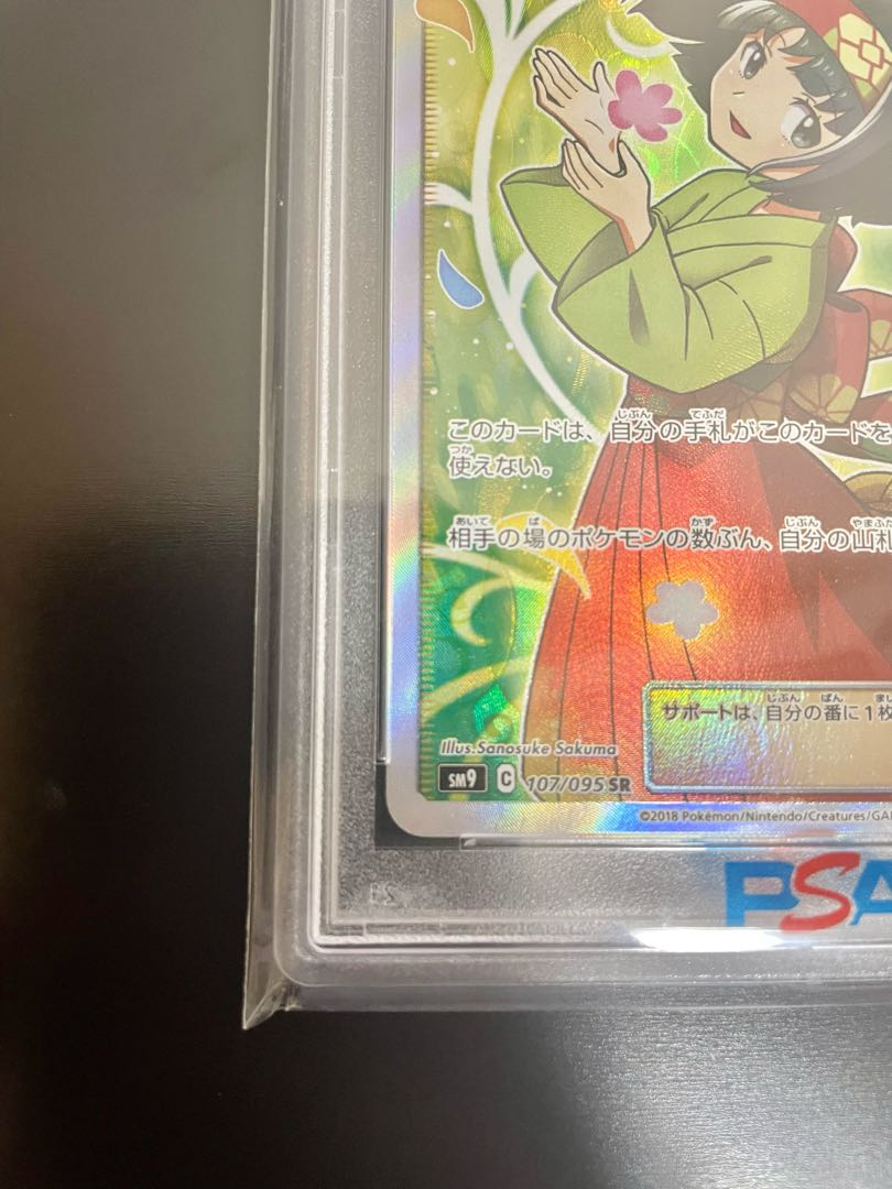 [PSA10] Erika's Hospitality SR 107/095