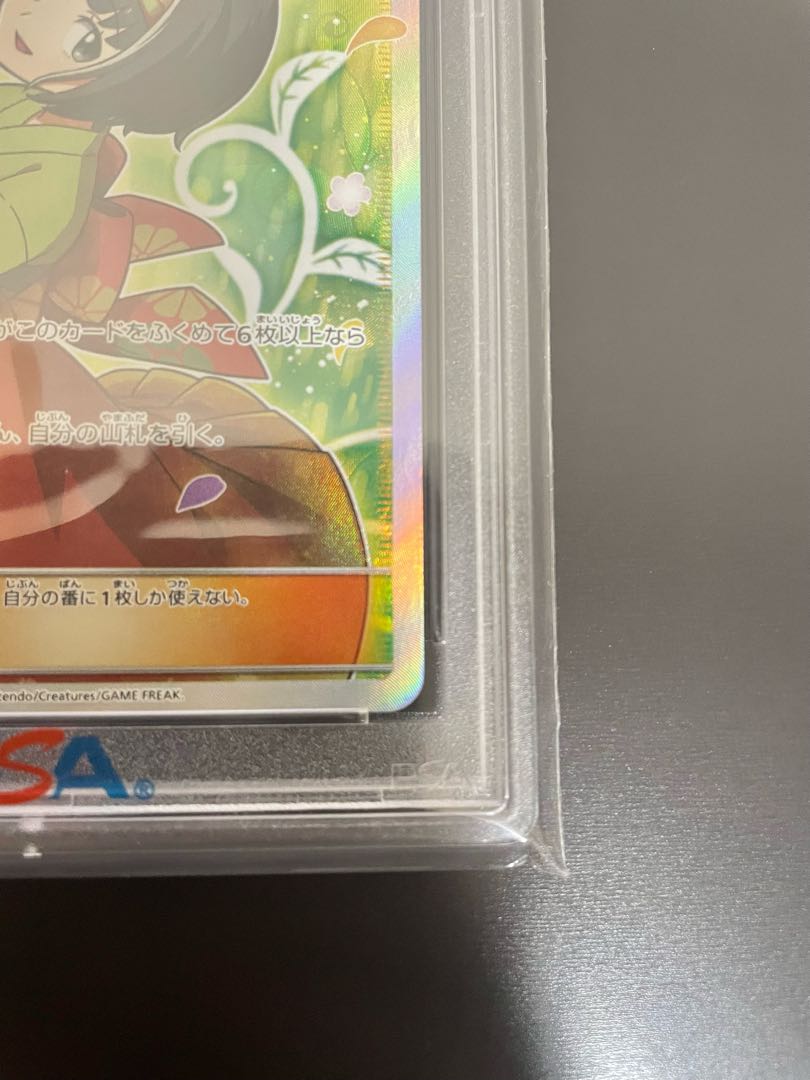 [PSA10] Erika's Hospitality SR 107/095