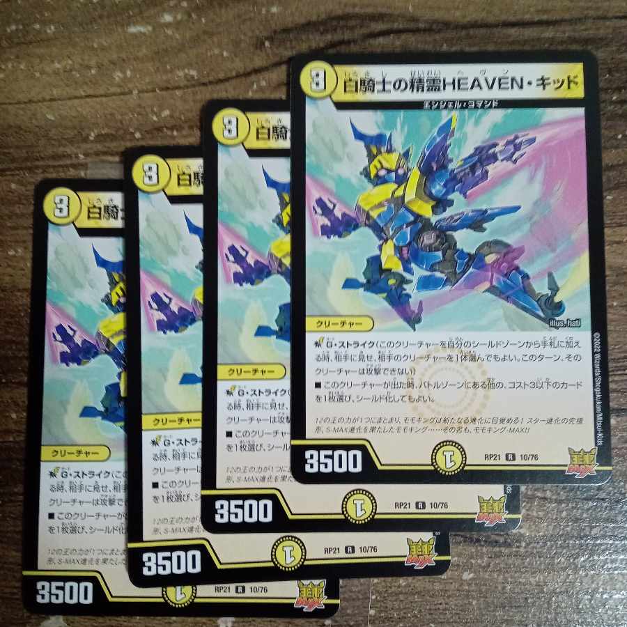 White Knight's Spirit HEAVEN Kid R 10/76