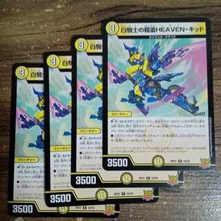 白騎士の精霊HEAVEN・キッド R 10/76