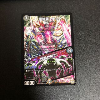 阿修羅ンチュラ