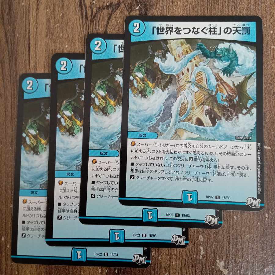 Divine Retribution R 18/93 in Pillars Connecting the World