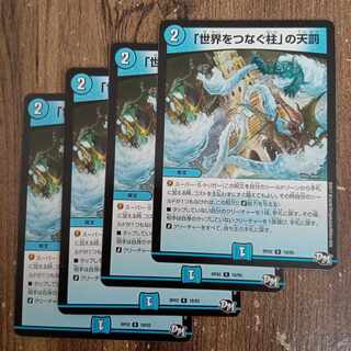 Divine Retribution R 18/93 in Pillars Connecting the World