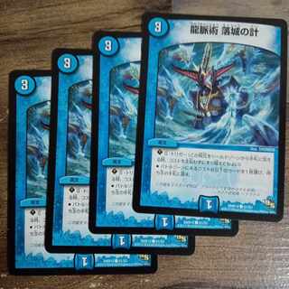 龍脈術 落城の計 C 41/55