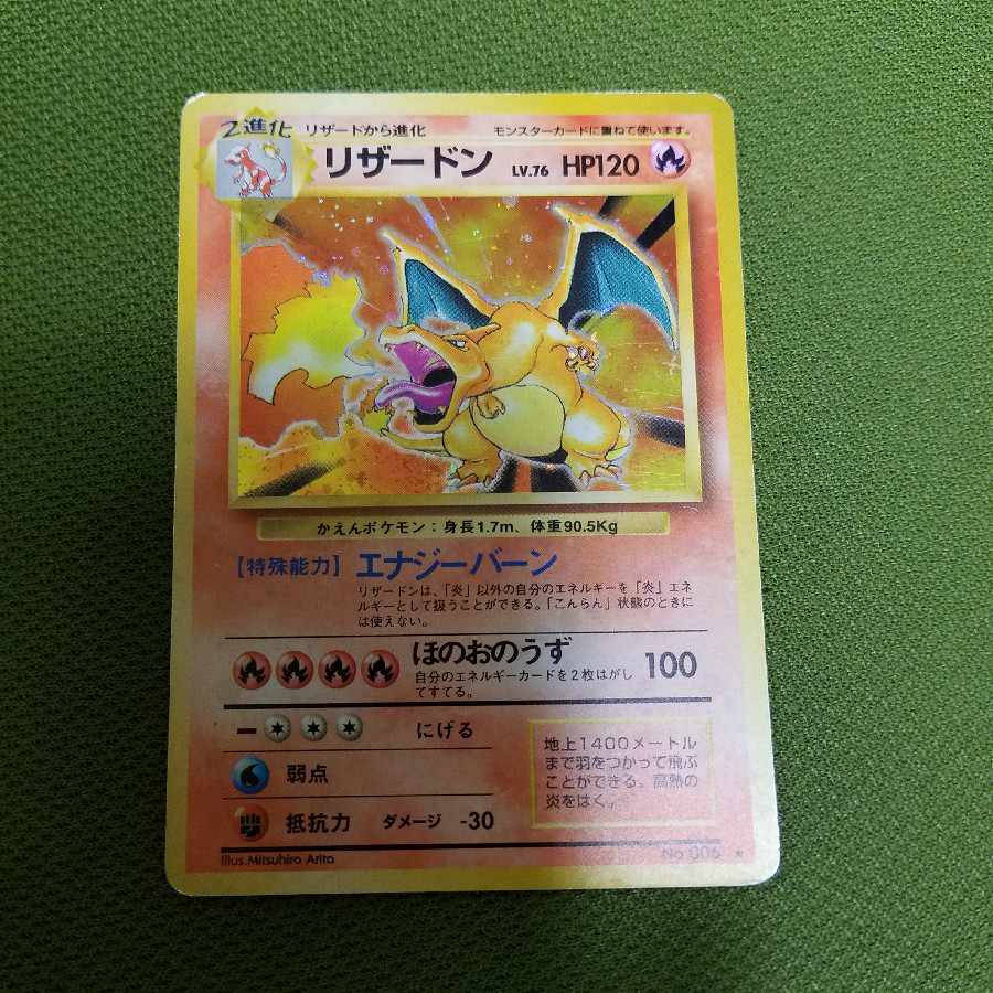 ポケモンカード リザードン 旧裏 かえん