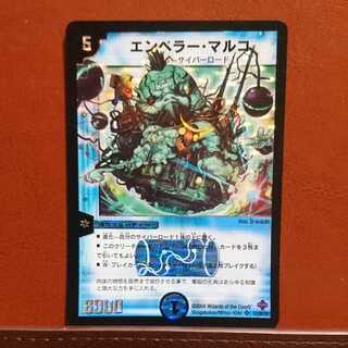 セット割引 エンペラー・マルコ