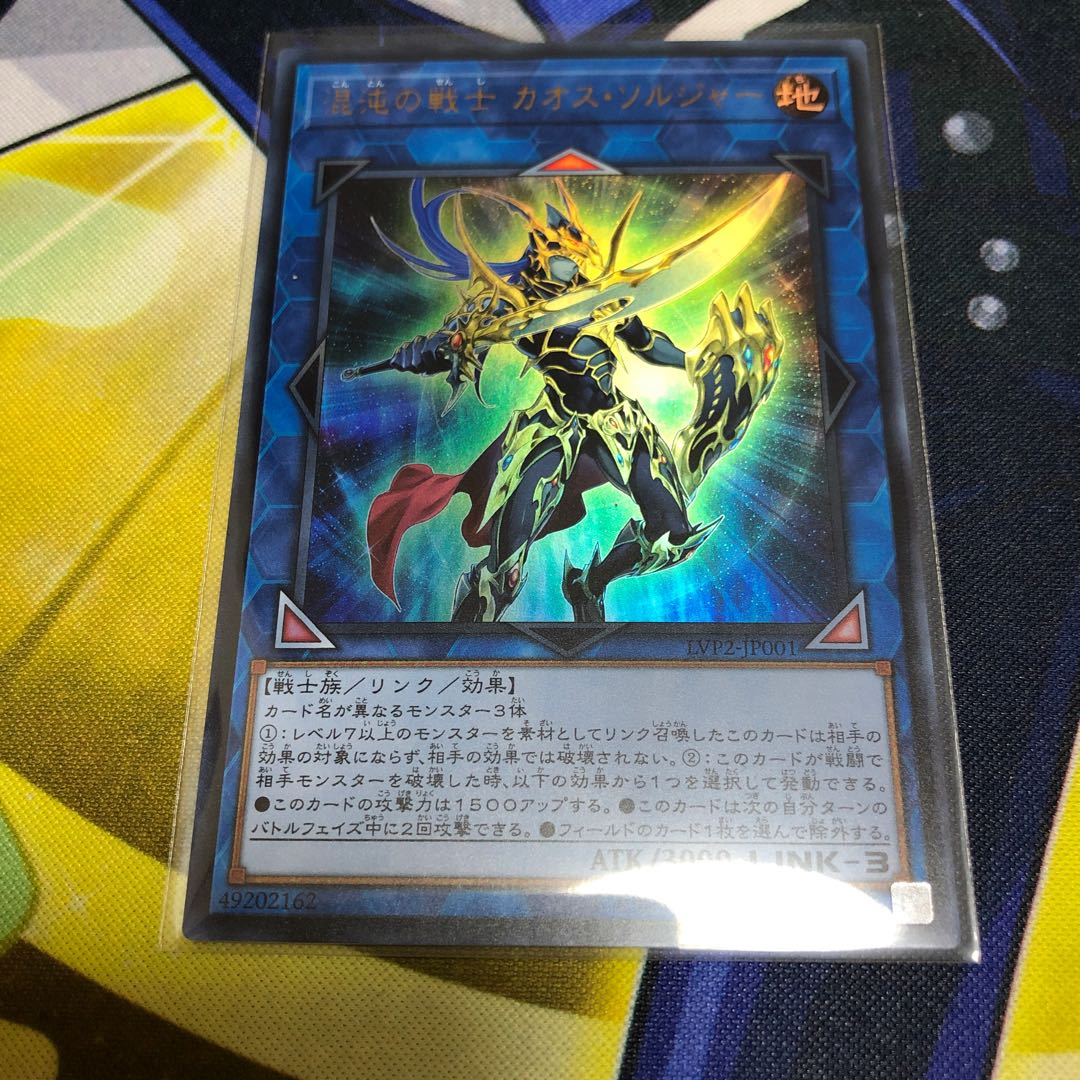 混沌の戦士カオスソルジャー